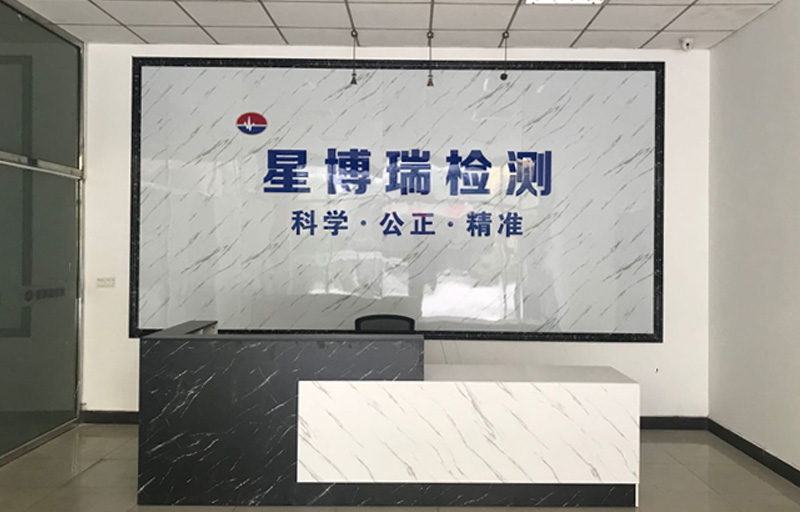 星博瑞前台